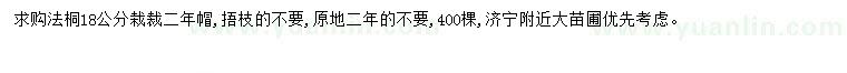 求購18公分法桐