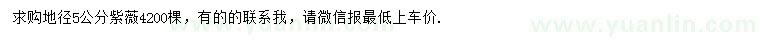 求購地徑5公分紫薇