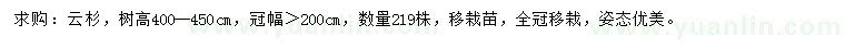 求購高4-4.5米云杉