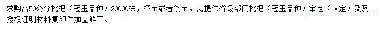求購高50公分枇杷
