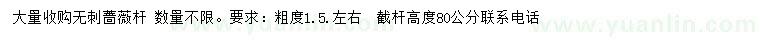 求購無刺薔薇桿