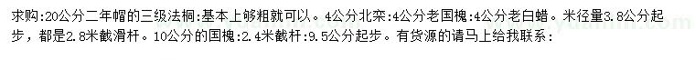 求購法桐、北欒、老國槐等