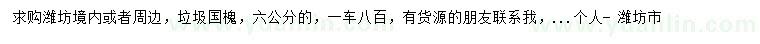 求購(gòu)6公分國(guó)槐