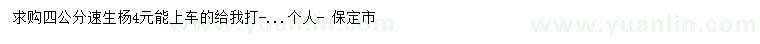 求購(gòu)4公分速生楊