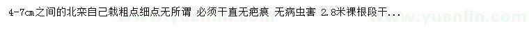 求購4到7公分北欒