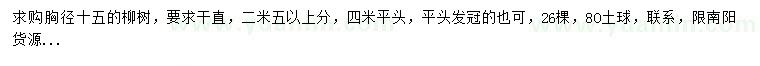 求購胸徑15公分柳樹
