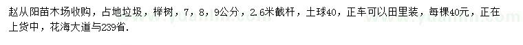 求購7、8、9公分櫸樹