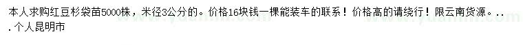 求購米徑3公分紅豆杉
