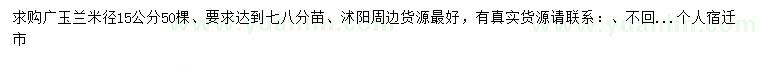 求購(gòu)米徑15公分廣玉蘭