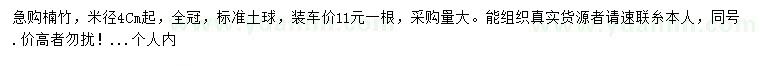 求購(gòu)米徑4公分起楠竹