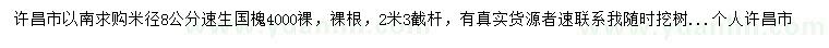 求購米徑8公分速生國槐