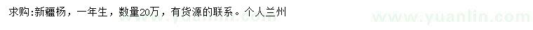 求購(gòu)新疆楊