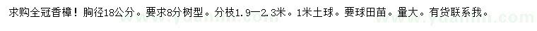 求購(gòu)胸徑18公分香樟
