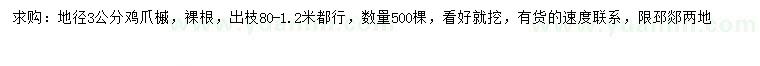 求購(gòu)地徑3公分雞爪槭