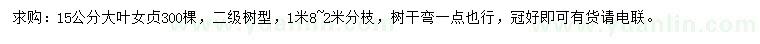 求購(gòu)15公分大葉女貞