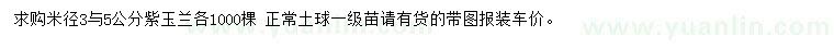 求購米徑3、5公分紫玉蘭