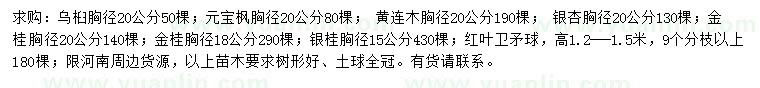 求購烏桕、元寶楓、黃連木等