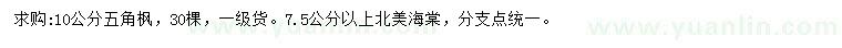 求購10公分五角楓