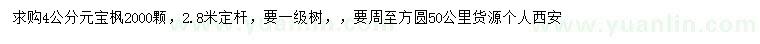 求購(gòu)4公分元寶楓