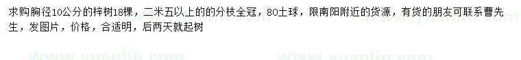 求購(gòu)胸徑10公分梓樹(shù)