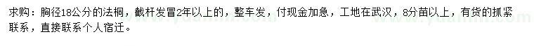 求購(gòu)胸徑18公分法桐
