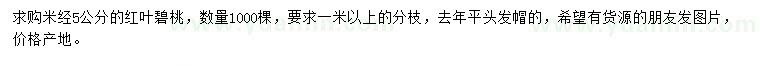 求購米徑5公分紅葉碧桃