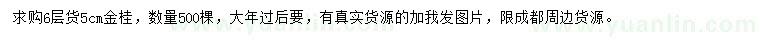 求購5公分金桂