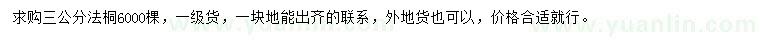 求購(gòu)3公分法桐