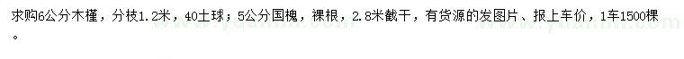 求購6公分木槿、5公分國槐