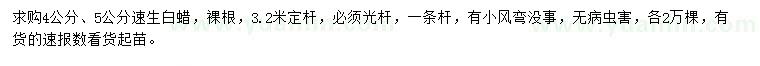 求購4公分、5公分速生白蠟