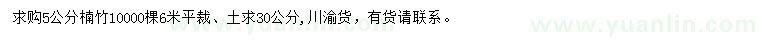 求購(gòu)5公分楠竹