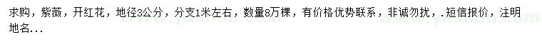 求購(gòu)地徑3公分紫薇