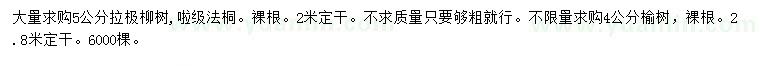 求購(gòu)5公分柳樹和法桐、4公分榆樹
