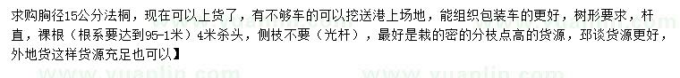求購胸徑15公分法桐