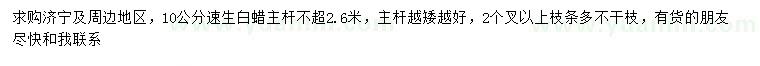 求購10公分速生白蠟