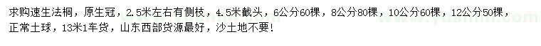 求購6、8、10、12公分速生法桐