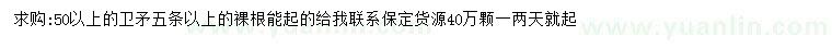 求購50公分以上衛(wèi)矛