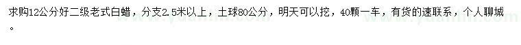 求購(gòu)12公分白蠟