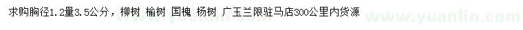 求購柳樹、榆樹、國槐等