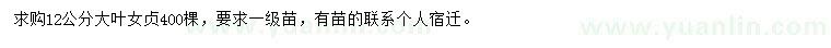 求購12公分大葉女貞