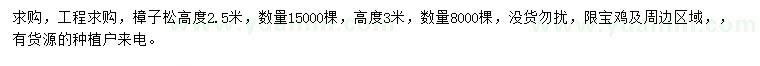求購(gòu)高2.5米樟子松