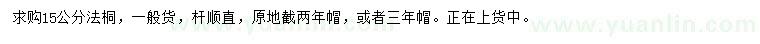 求購15公分法桐