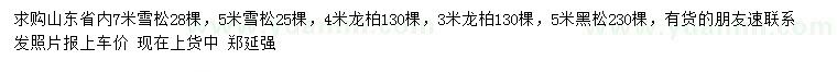 求購雪松、龍柏、黑松