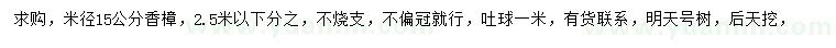 求購米徑15公分香樟
