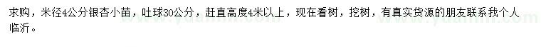 求購米徑4公分銀杏苗