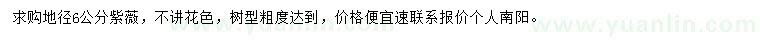 求購地徑6公分紫薇