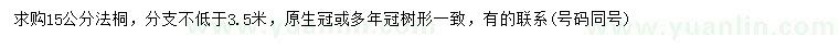 求購15公分法桐