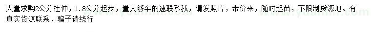 求購(gòu)2公分杜仲