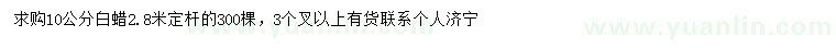 求購10公分白蠟