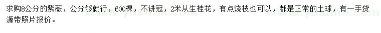 求購8公分紫薇